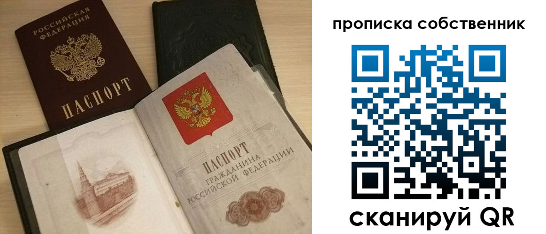 прописка в Шахтах