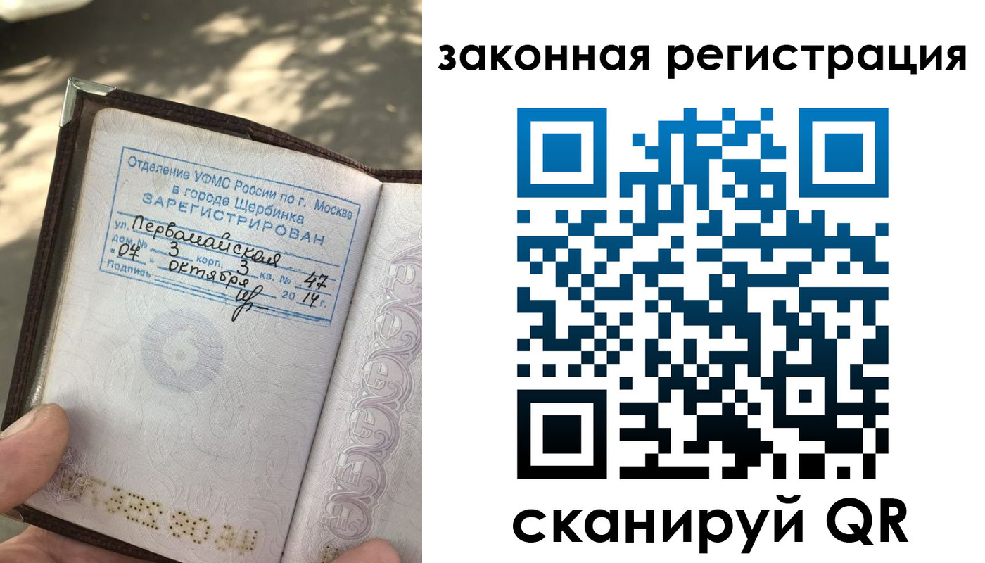 прописка законно в Шахтах